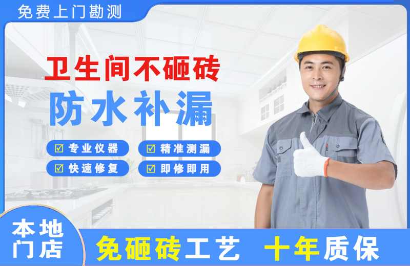 雅星卫生间不砸砖修补漏水